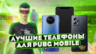 ТОП БЮДЖЕТНЫХ ТЕЛЕФОНОВ ДЛЯ PUBG MOBILE 2023  БЮДЖЕТНЫЕ ТЕЛЕФОНЫ С 60 ФПС ПУБГ МОБАЙЛ [upl. by Yoho767]