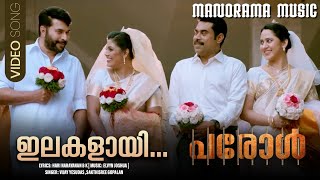 Ilakalai Pookkalai  Parole  Video  Mammootty  Hari Narayanan  Elvyn Joshua  Sharrath Sandith [upl. by Warton]