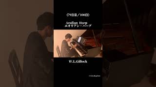 〈79日目〉Aeolian Harp エオリアン・ハープ  WLGillock pianist piano ピアノ classicalmusic クラシック classic [upl. by Rihat]