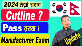 तेस्रो चरणको Cutline  कति पास होला l Manufacturer exam 2024 [upl. by Weingarten658]