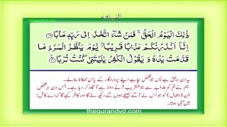 Para 30  Juz 30 Amma HD Quran Urdu Hindi Translation [upl. by Nealy947]