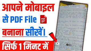 mobile se pdf file kaise banaye  pdf file mobile se kaise banaye  mobile me pdf kaise banaye [upl. by Urba753]