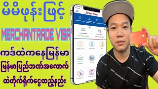 Merchantrade money app ဖြင့်မိမိဖုန်းထဲကနေ မြန်မာနိင်ငံဘဏ်အကောင့်ထဲပိုက်ဆံတိုက်ရိုက်ထည့်နည်း။ [upl. by Aihcrop]