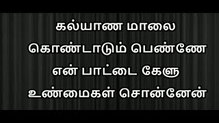 Kalyana Maalai Karaoke with Lyrics tamil Pudhu Pudhu Arthangal Kalyaana Maalai Song karaoke tamil [upl. by Stavro]