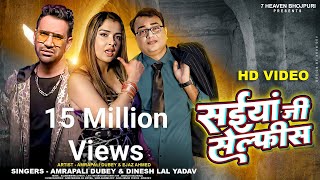 VIDEO  सईयां जी सेल्फीस  Dinesh Lal Yadav Amrapali Dubey amp Ejaz Ahmed  Bhojpuri Song New [upl. by Neirbo]