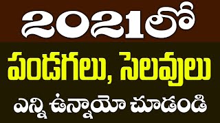 Telugu Festivals 2021  Plava Nama Samvatsara Pandagalu Dates 2021  Holidays List  Calender 2021 [upl. by Waylen118]