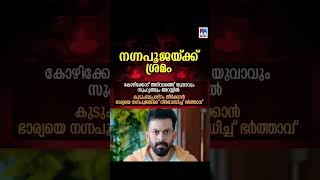 Hmm dhyansreenivasan tovino basiljoseph asifali nivinpauly kerala pinarayivijayan [upl. by Winslow]