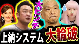 たむらけんじ 上納システム が ヤバい ！ 松本人志 文春砲 ！ 椎名カロリーナ ミス日本 辞退 【斎藤幸平 たむけん】 [upl. by Adali627]