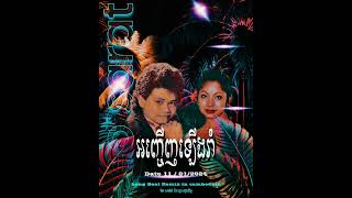 អញ្ចើញឡើងរាំ longbeat Remix By Svaplerng [upl. by Yerroc580]