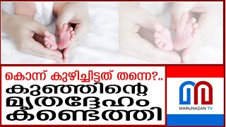 കുഴിച്ചുമൂടിയെ നവജാത ശിശുവിന്റെ മൃതദേഹം കണ്ടെത്തി  alappey [upl. by Dehlia967]