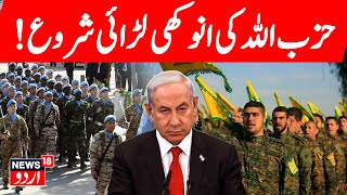 🟢LIVE Big Hezbollah Attacks In Haifa Metula 7 Israelis Foreigners Killed  Israel  Iran  N18G [upl. by Uticas]