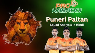 8 क्या Puneri Paltan Pro Kabaddi League का title डिफेंड कर पायेगी Mohammadreza Shadlu के बिना [upl. by Shabbir]