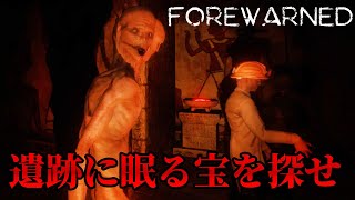 【４人ホラー】古代エジプトの遺跡でファラオに召される男達！【FOREWARNED】 [upl. by Lerrehs284]