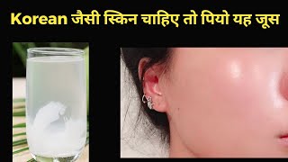 A HEALTHY JUICE FOR FLAWLESS SKIN KOREAN जैसी स्किन चाहिए तो पियो यह जूस shorts youtubeshorts [upl. by Naujit359]