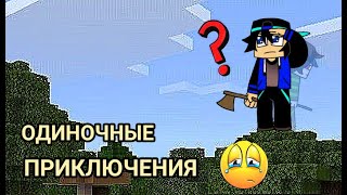 ПОИСК ДОМИКА ДЛЯ ИГОРЬКА В МАЙНКРАФТ грустим без игоря [upl. by Priscilla921]