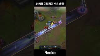 천상계 이렐리아 벡스 솔킬LAN High Elo Irelia Vex SoloKill [upl. by Tabitha518]