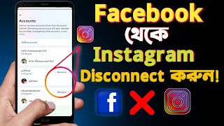 facebook theke instagram remove  How to Disconnect Facebook from Instagram  Instagram Disconnect [upl. by Nickie708]