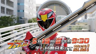 【爆上戦隊ブンブンジャー】 5月19日（日）午前9時30分 ／バクアゲ12「爆上エンジン」予告動画 [upl. by Eskil]