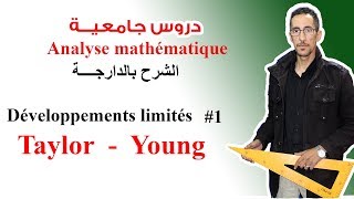 Analyse math S1دروس الجامعة  Développements limités partie 1 بالدارجة [upl. by Kristi479]