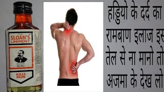 Sloans liniment oil in hindi [upl. by Backer958]