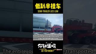 Do you know why some semitrailers are so lowtransport trucklife semitrailer trucking [upl. by Ahsatsana]