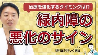 【重要】眼科医だけが知っている緑内障の悪化のサインのお話です。 [upl. by Hanima]