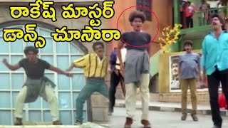 రాకేష్ మాస్టర్ డాన్స్ చూసారా  Rakesh Master and Raviteja Dance Performance  Movietimecinema [upl. by Udella]