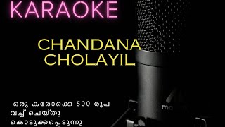 Chandana cholayil പാട്ടു പെട്ടിplease subscribelike and share [upl. by Sair]