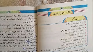 class 10th islamiyat new book chapter 5 islamic riyasat اسلامی ریاست  solution of all exercise [upl. by Asilav]