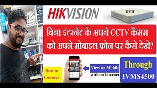 Hikvision DVR Live View in Mobile Phone Without Internet in Hindi [upl. by Arramahs]