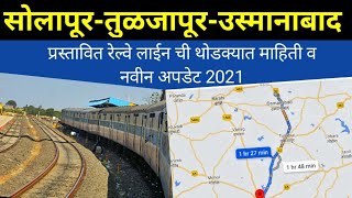 Solapur Tuljapur Osmanabad Railway line  2021 Recent Update [upl. by Hsihsa]