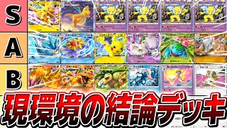 【ポケポケ】新作ポケカアプリ史上最高の神デッキ『催眠カイリュー』がやばすぎる【ポケモンカードポケット】 [upl. by Shoifet]