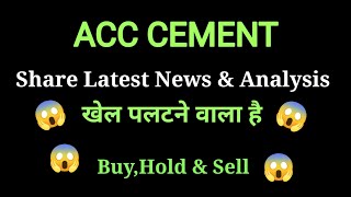 acc cement share price today I acc cement share news today l acc cement share latest news today [upl. by Heppman]