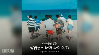 와잇wYte  너와 나의 얘기 You amp Me 반짝이는 워터멜론 OST Twinkling Watermelon OST Part 10 [upl. by Nauaj]