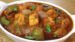 कढ़ाई पनीर ऐसे बनाएँगे तो उंगलियाँ चाट जाएगेKadhai Paneer Recipe in hindiKadai Paneer Recipehindi [upl. by Nachison860]