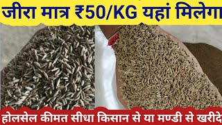 जीरे का बिजनेस कैसे शुरू करे jeera wholesale Market Price in India  cumin seeds Business 2021 [upl. by Sloan]