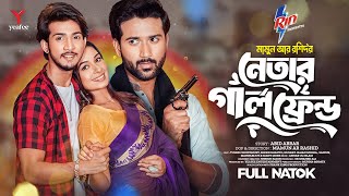 নাটের গুরু Nater Guru Full Movie Review and Facts Jeet koel Ranjit Mallick [upl. by Xavler]