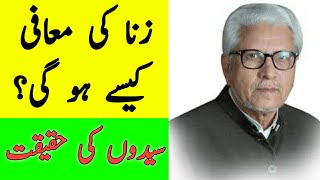 Syed ki haqiqat  Javed Ahmad Ghamdi  Zana ki mafi  Islamic Scholar  Reality of Sufi  Islam [upl. by Diaz]