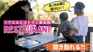 アメリカのレストランであまり良い席に案内されなかったら 旅先のリアル英会話☆〔1087〕 [upl. by Legra981]