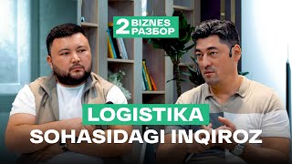 Logistika sohasidagi inqirozi  Xojakbar Gulyamov  quotBiznes Разборquot 2soni [upl. by Larred383]