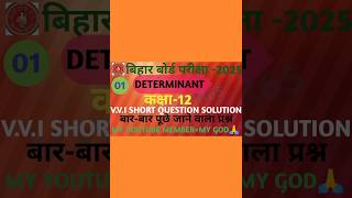 CLASS12TH DETERMINANT VVI SHORT QUESTION SOLUTION 2025 ytshorts mathclear65 viralshorts [upl. by Bartel407]