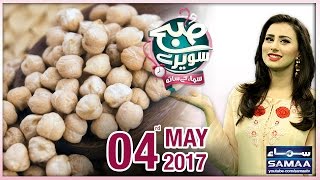 Chanay Kay Fawaid  Subah Saverey Samaa Kay Saath  SAMAA TV  Madiha Naqvi  04 May 2017 [upl. by Betthezel]