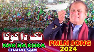 PML N New Song  Nakk Da Koka  PMLN New Tarana Nak Da Koka  PMLN New Song 2024  Chahat Saim [upl. by Ciryl]