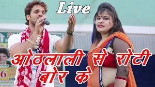 होठलाली से रोटी बोर के  Kheasrilal Live Stage Show नौटंकी स्टाइल 2017 [upl. by Snell]