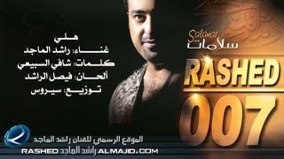 هلي  راشد الماجد  2007 [upl. by Akilat348]