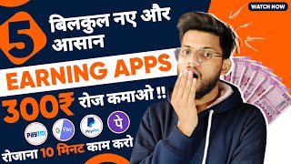 ₹300 DailyLIVE PROOF  Top 5 Real amp Trusted Paytm Earning Apps For Students  Make Money Online [upl. by Pip]