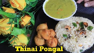 தினை அரிசி பொங்கல்Thinai PongalFoxtail millet pongal recipe in tamil  Ven pongal recipe in tamil [upl. by Ylecara]