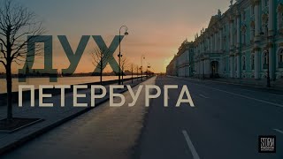 Дух Петербурга  специальный проект ко Дню Города  СанктПетербург с высоты в 4K [upl. by Suruat]