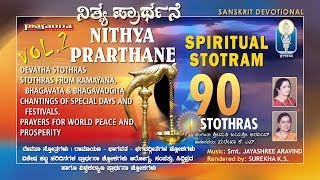 NITYA PRARTHANA  Vol 2  Shlokas for Children  ಪ್ರಾರ್ಥನಾಶ್ಲೋಕಗಳು  Surekha K S  Jayashree Aravind [upl. by Alonso175]