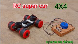 RC super car कैसे बनाएं। homemade remote control toy। आगे पीछे भी होगा 😱 देसी जुगाड़ [upl. by Sioux95]